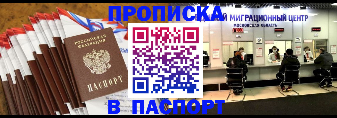 временная прописка в Феодосии