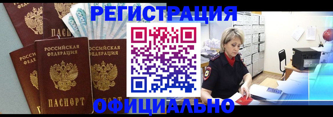 прописка для работы в Феодосии