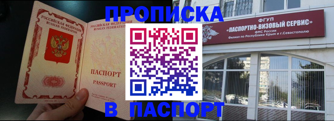 временная регистрация купить в Феодосии